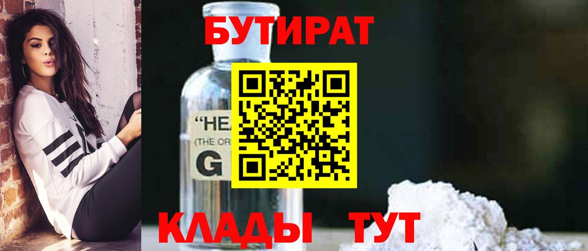 БУТИРАТ жидкий экстази Долгопрудный