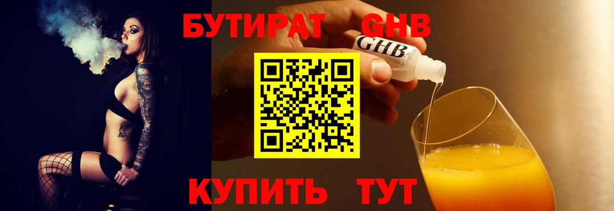 Бутират BDO 33%  Вход с VPN  Долгопрудный 