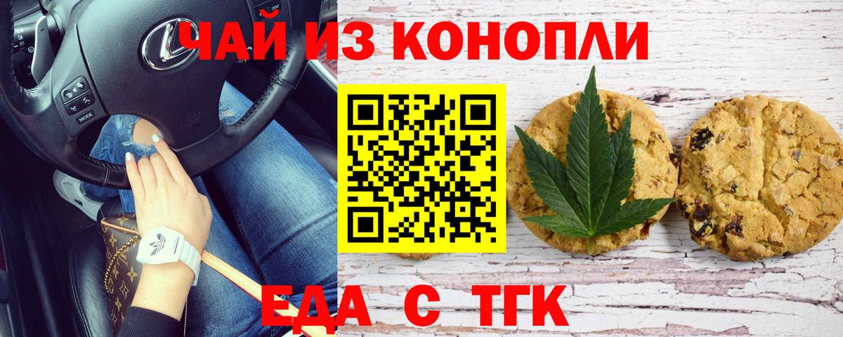 Долгопрудный  Cannafood марихуана  Вход с VPN 